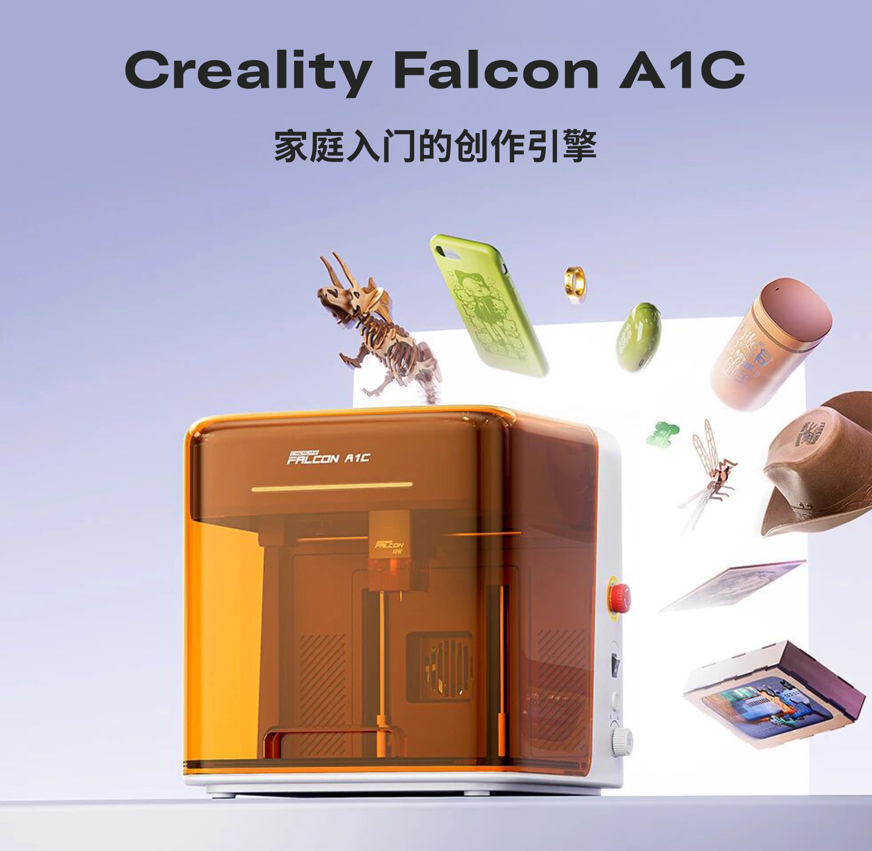 正式开售!创想三维 Falcon A1C,让创意表达更简单