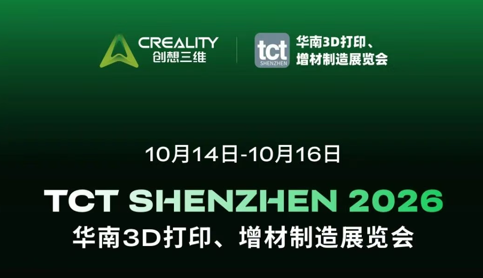 SPARKX i8即将亮相！创想三维邀你共赴2026 TCT深圳展